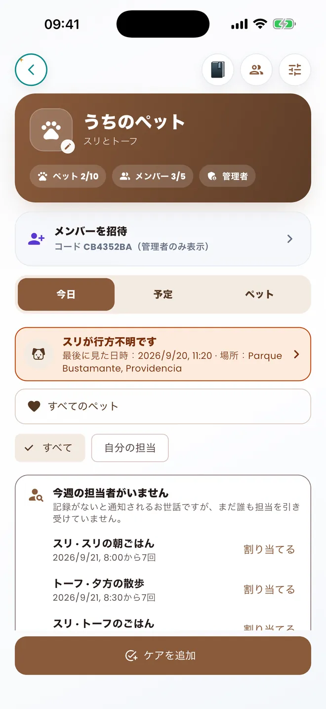 AUNORのペットグループ画面。迷子の知らせと、まだ担当者のいないお世話が表示されている